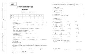 五年级下册数学期中考试注意事项 五年级数学下册期中试卷